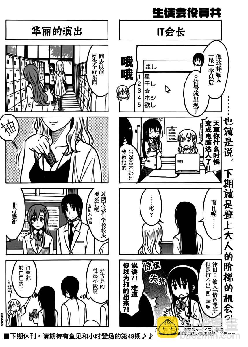 🍘妄想学生会 第205话 谜样人物 第4页