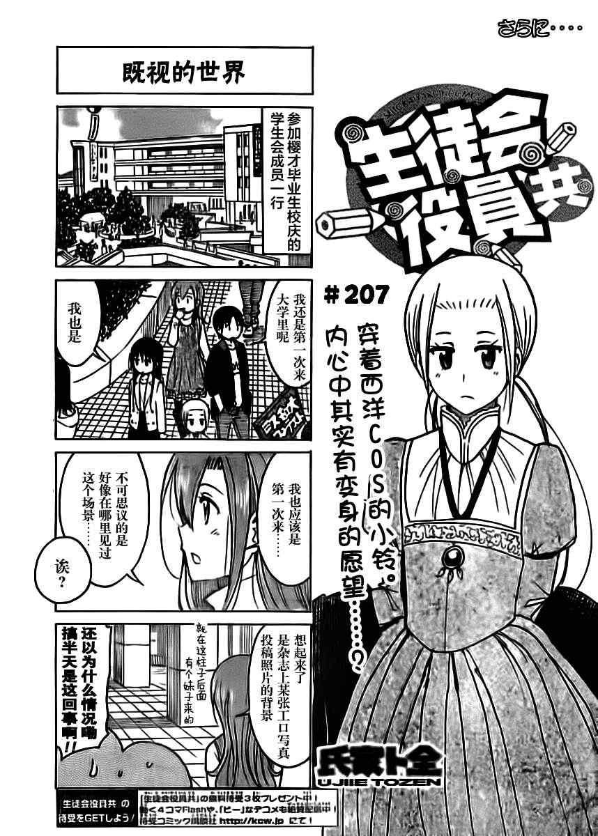🍘妄想学生会 第207话 既视的世界 第1页