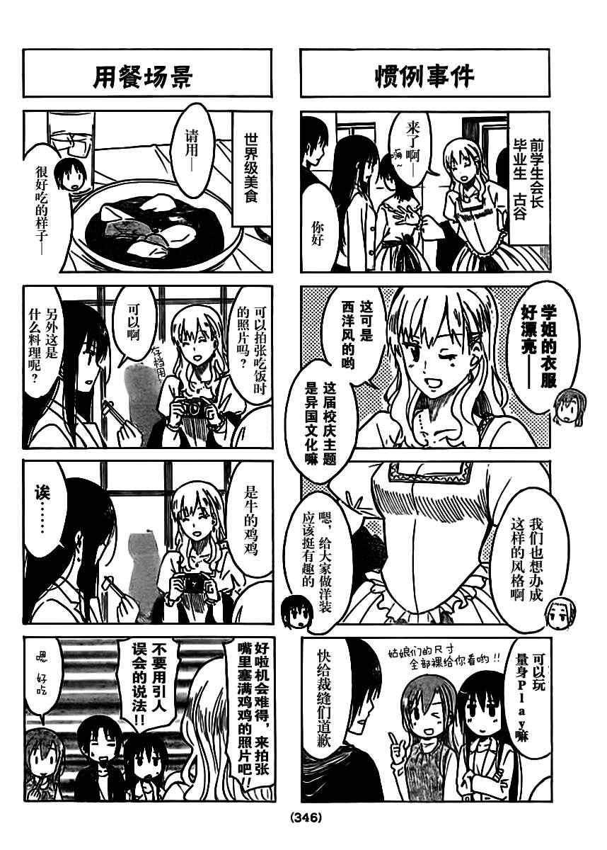 🍘妄想学生会 第207话 既视的世界 第2页