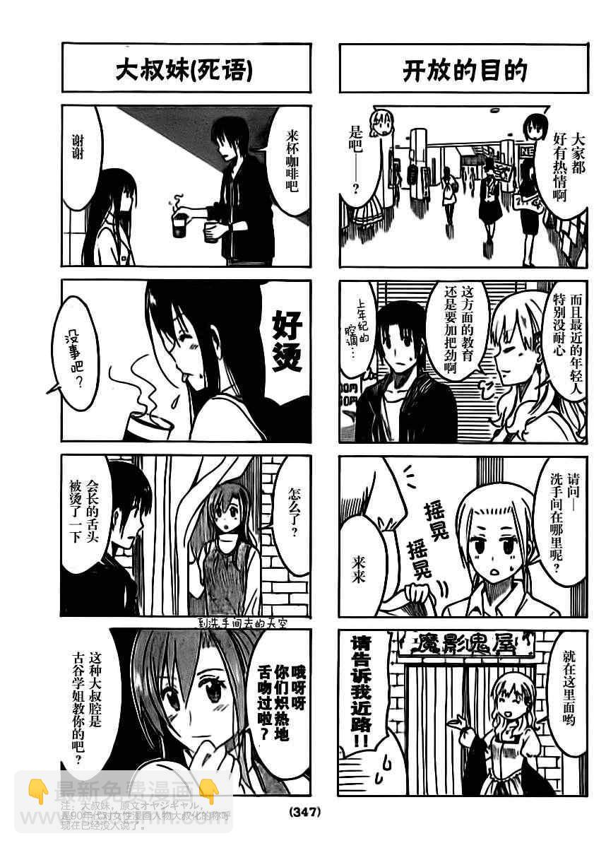 🍘妄想学生会 第207话 既视的世界 第3页