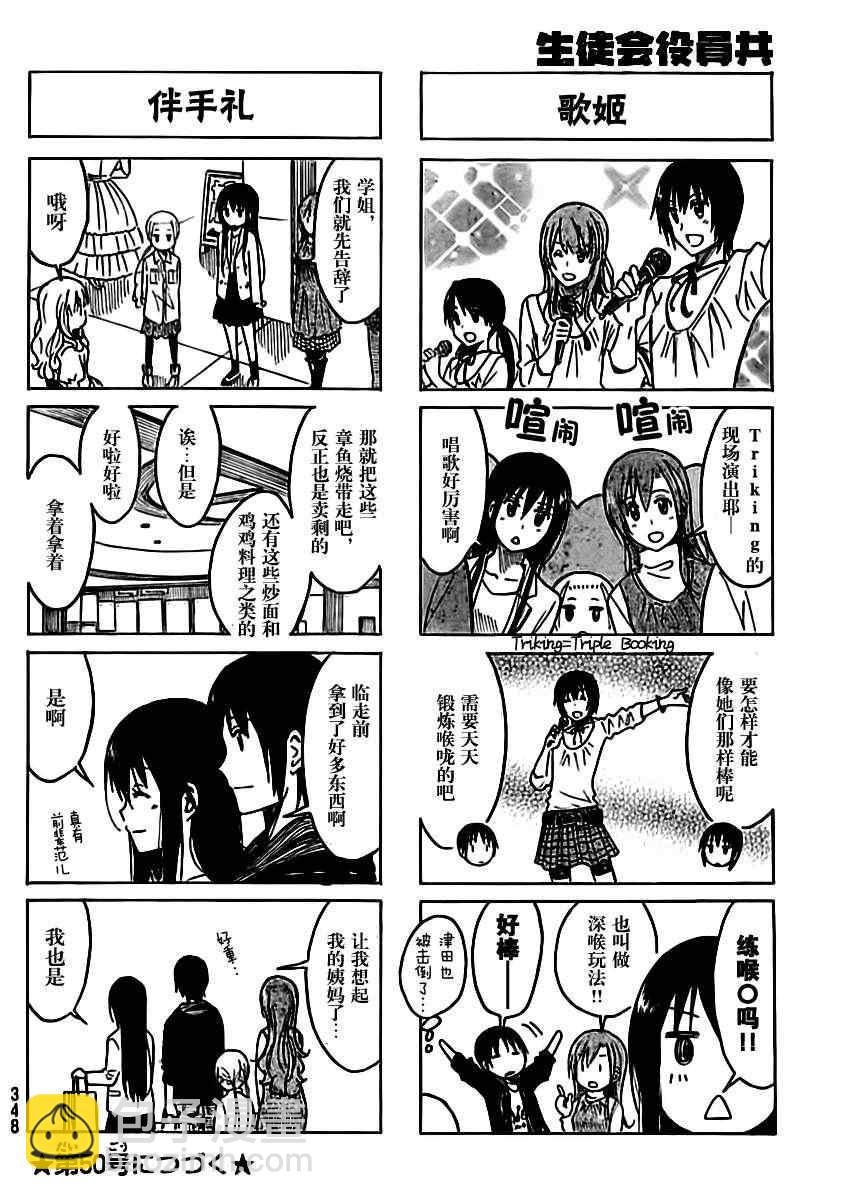 🍘妄想学生会 第207话 既视的世界 第4页