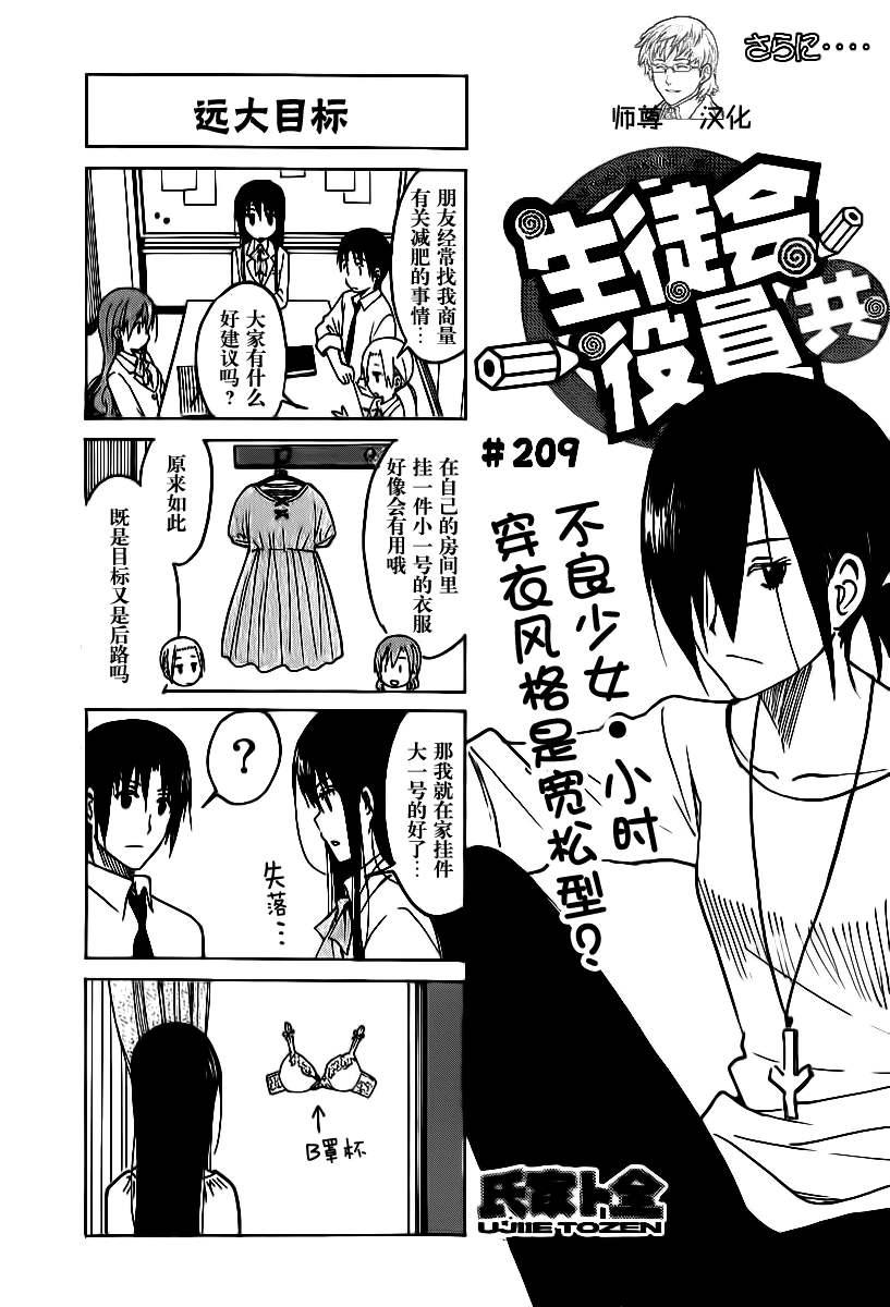 🍘妄想学生会 第209话 远大目标 第1页