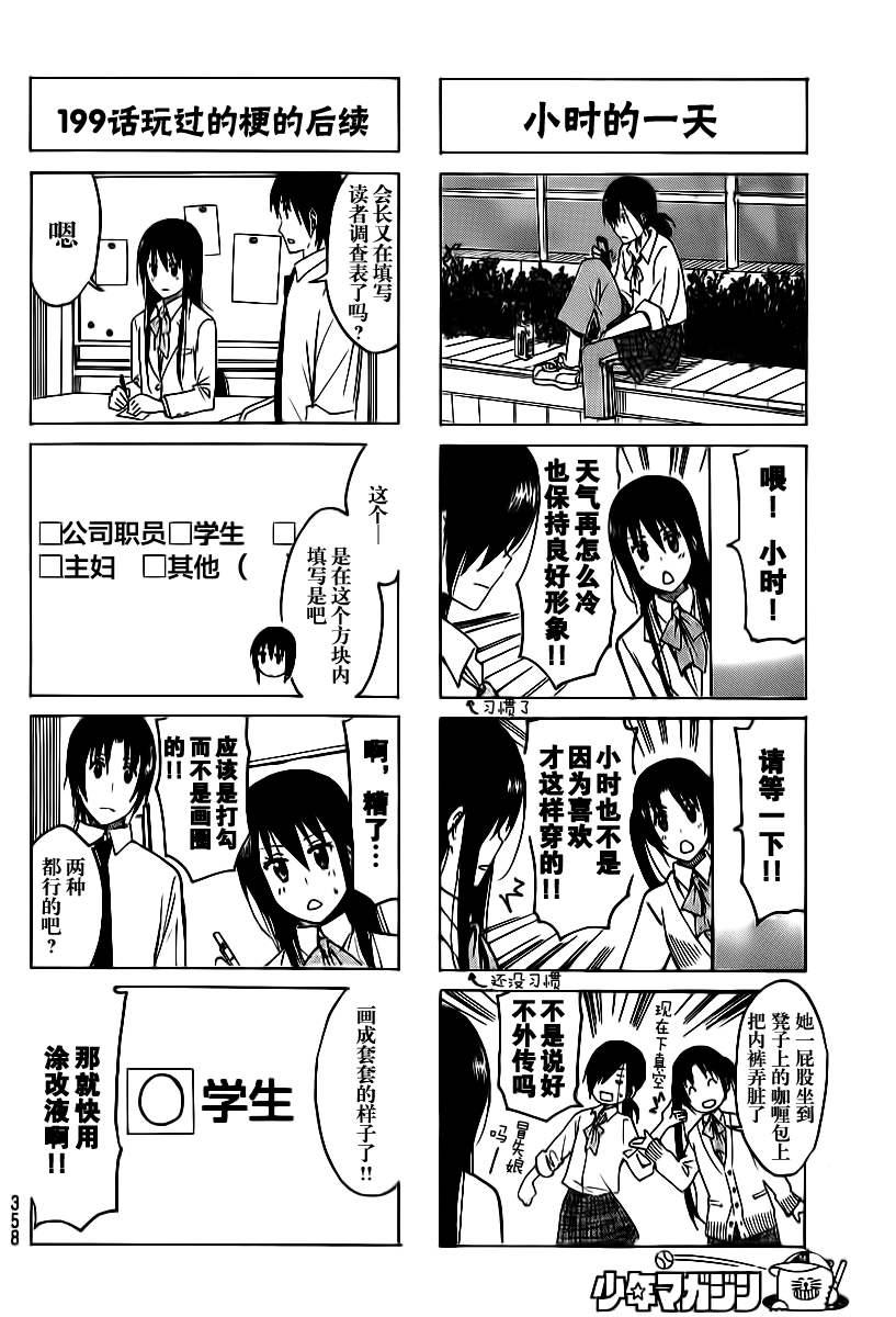 🍘妄想学生会 第209话 远大目标 第2页