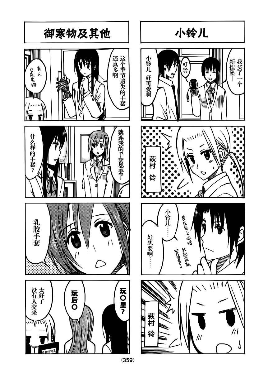 🍘妄想学生会 第209话 远大目标 第3页