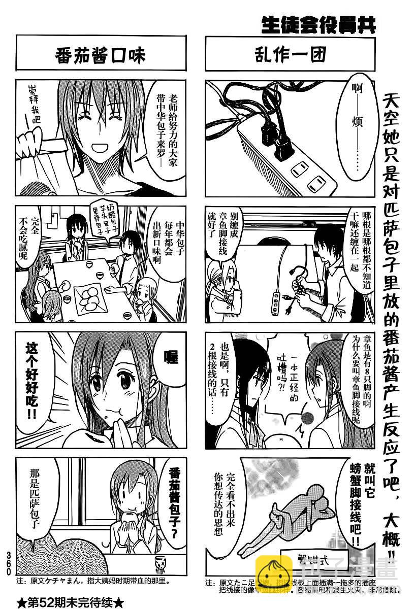 🍘妄想学生会 第209话 远大目标 第4页