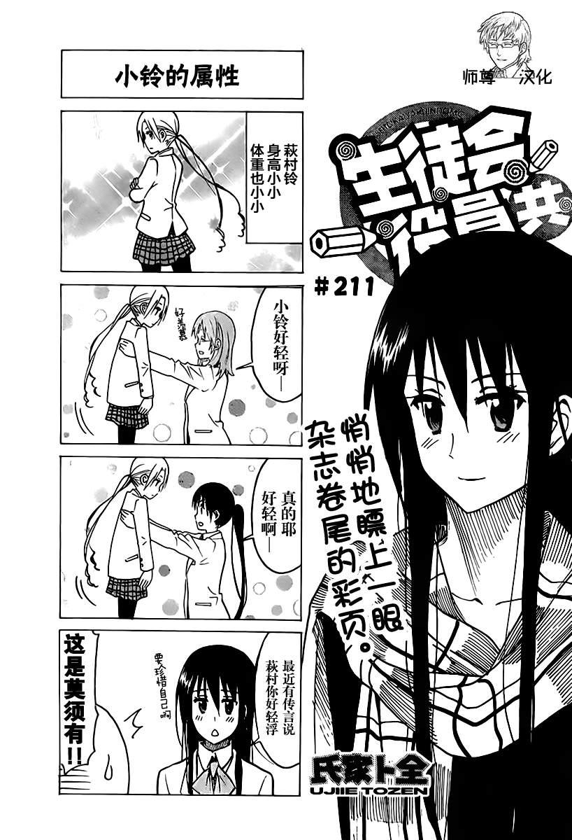 🍘妄想学生会 第211话 小铃的属性 第1页