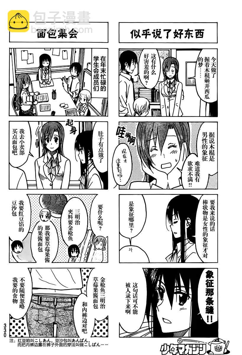 🍘妄想学生会 第211话 小铃的属性 第2页