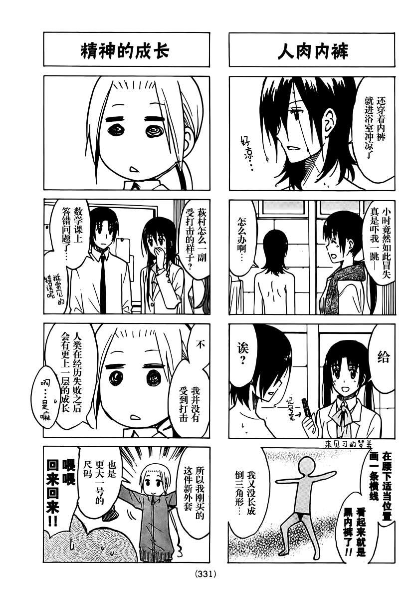 🍘妄想学生会 第211话 小铃的属性 第3页