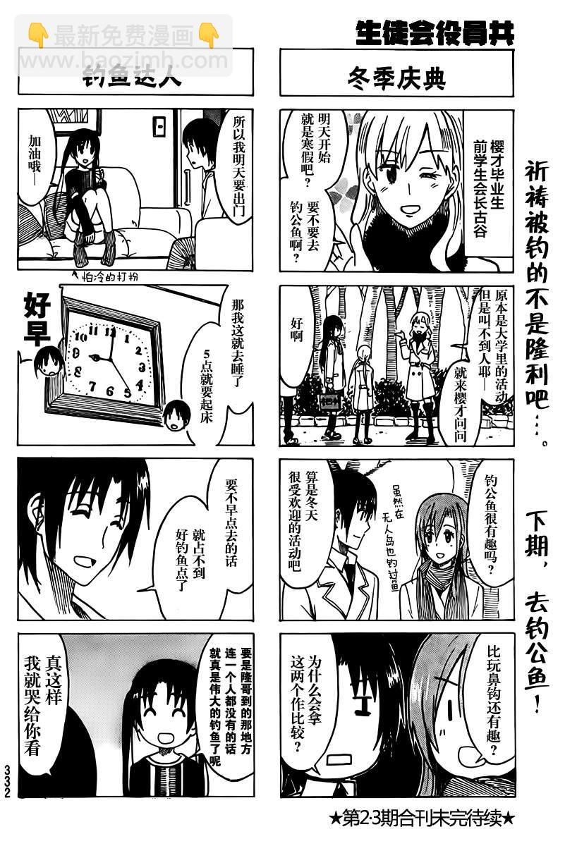🍘妄想学生会 第211话 小铃的属性 第4页