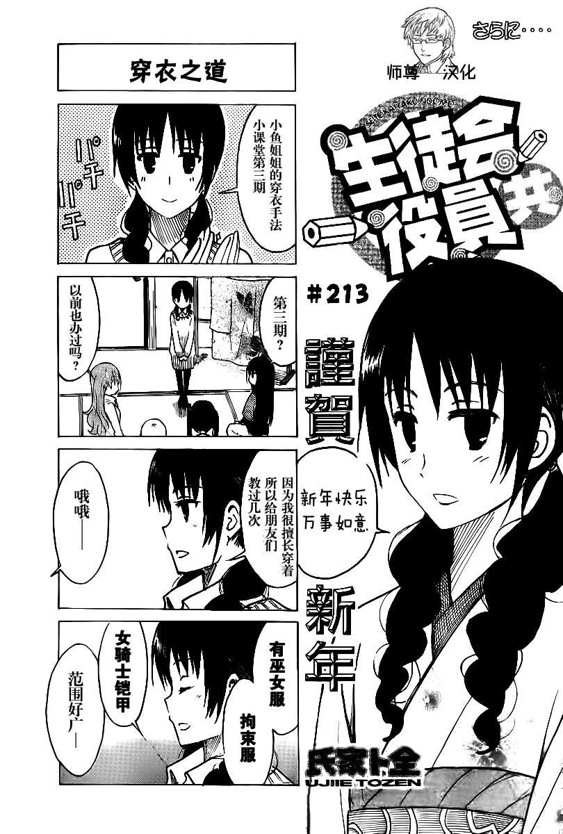 🍘妄想学生会 第213话 穿衣之道 第1页