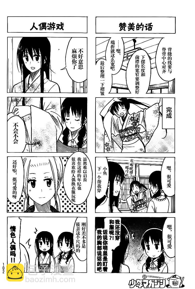 🍘妄想学生会 第213话 穿衣之道 第2页