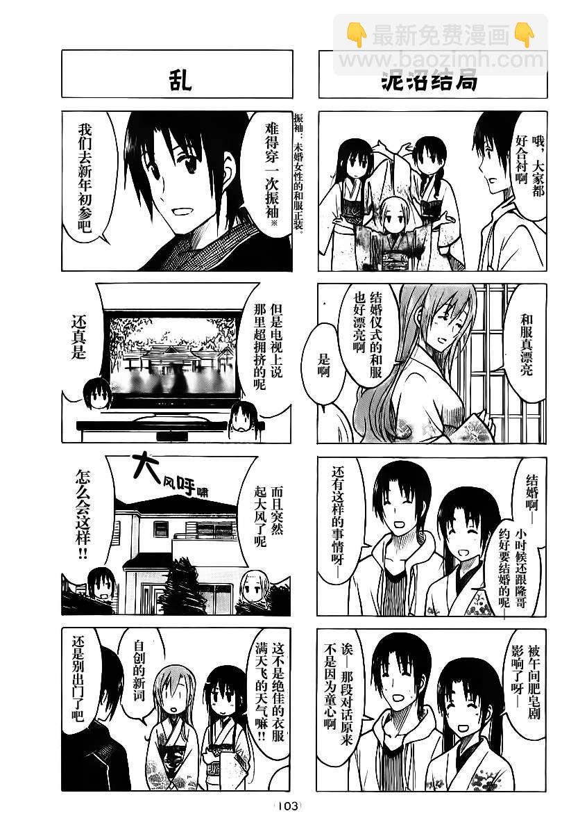 🍘妄想学生会 第213话 穿衣之道 第3页