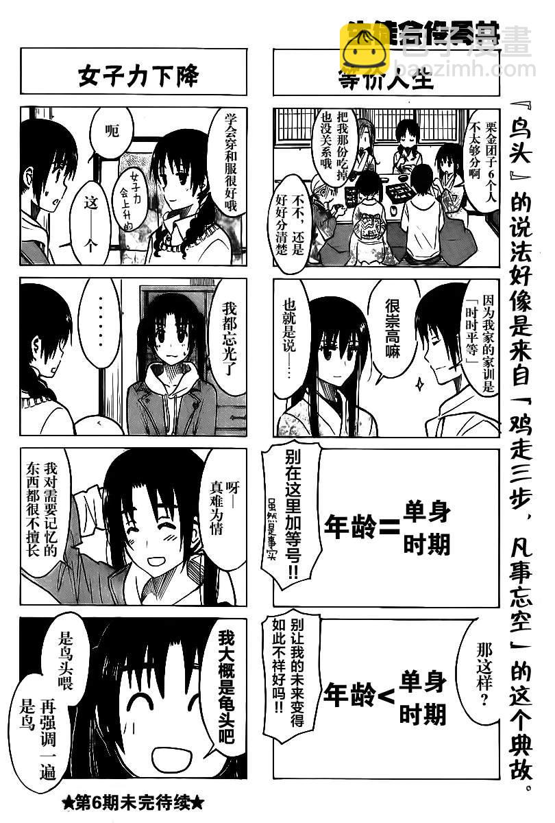 🍘妄想学生会 第213话 穿衣之道 第4页