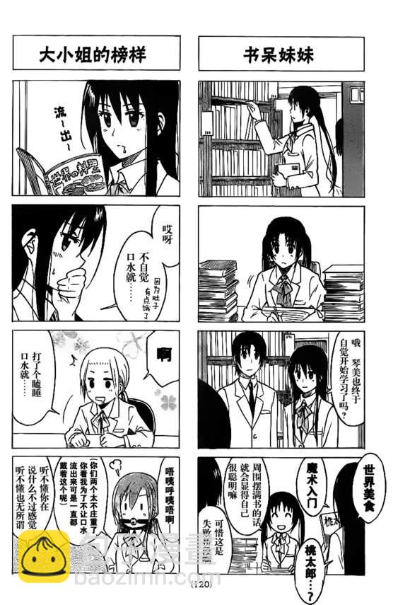 🍘妄想学生会 第215话 里面卷起来了 第2页