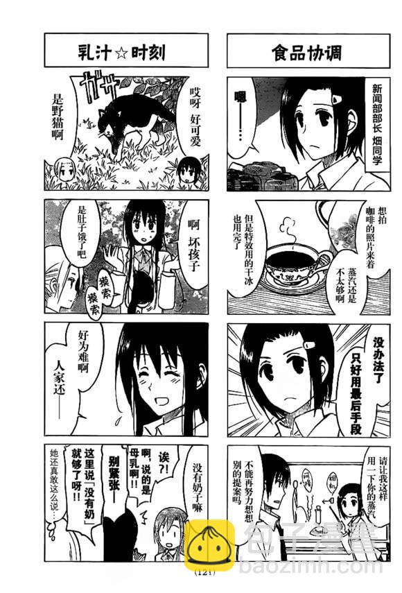 🍘妄想学生会 第215话 里面卷起来了 第3页