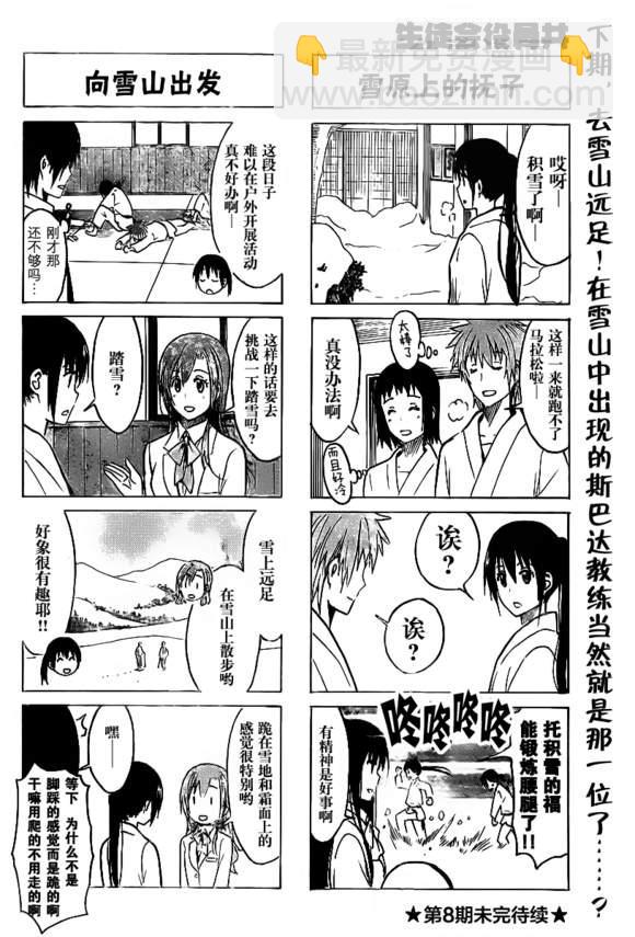 🍘妄想学生会 第215话 里面卷起来了 第4页