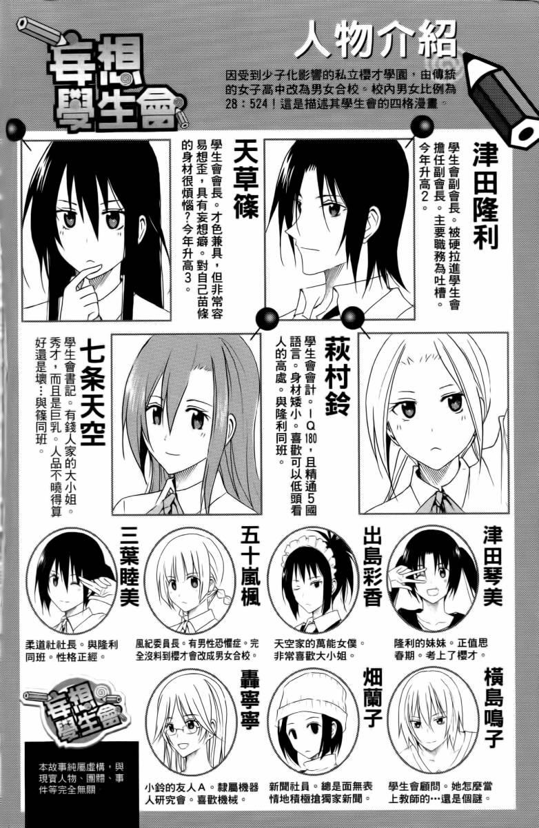 🍘妄想学生会 第3卷 第1页