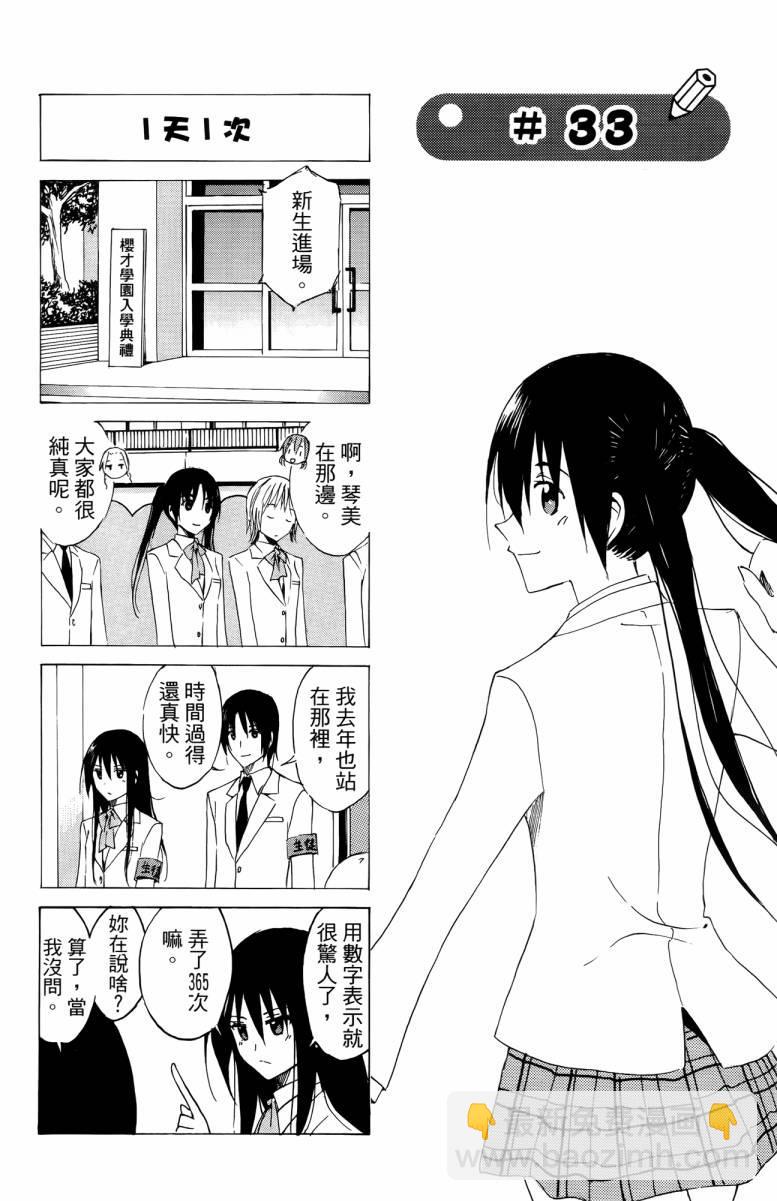 🍘妄想学生会 第3卷 第13页