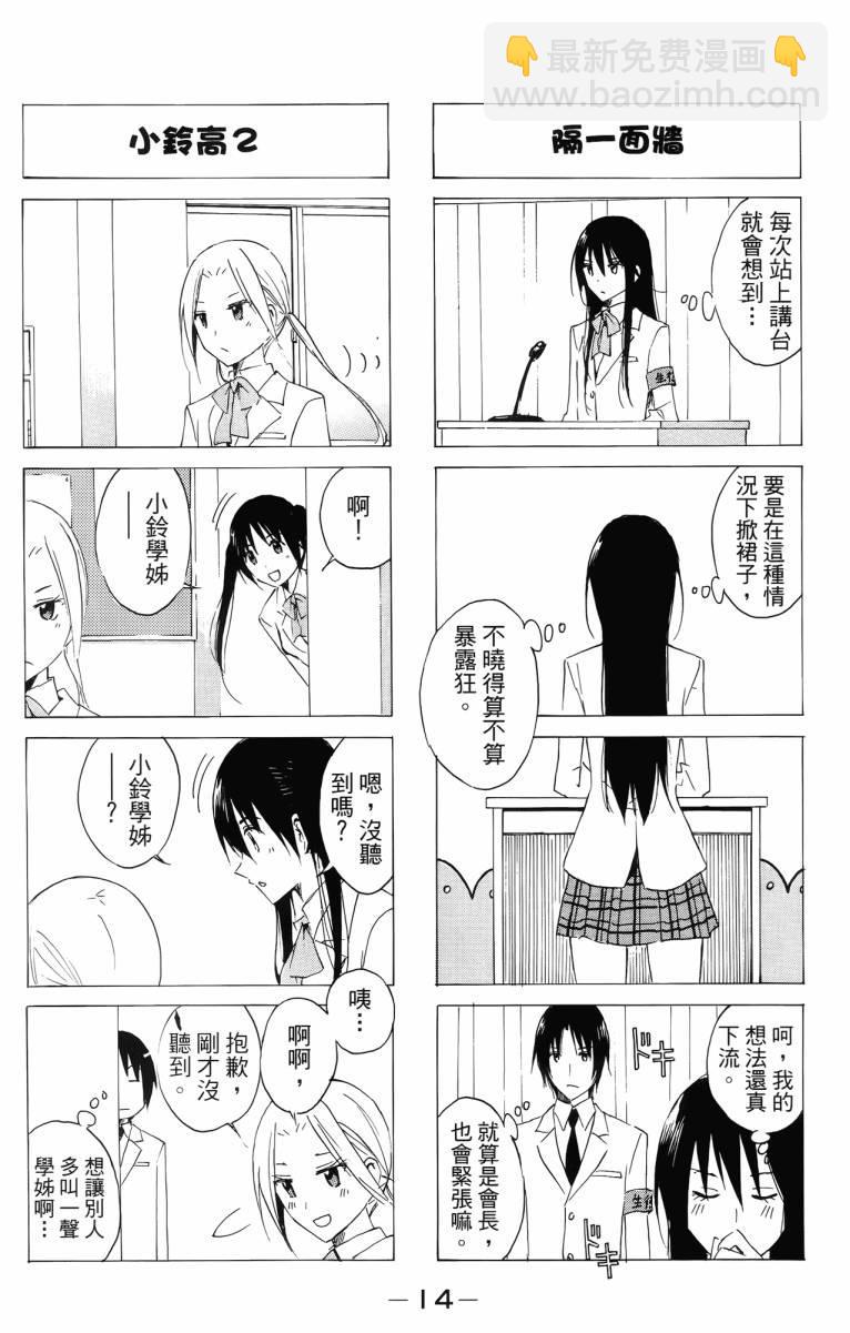 🍘妄想学生会 第3卷 第14页