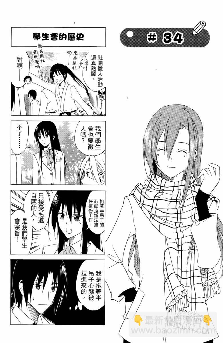 🍘妄想学生会 第3卷 第17页