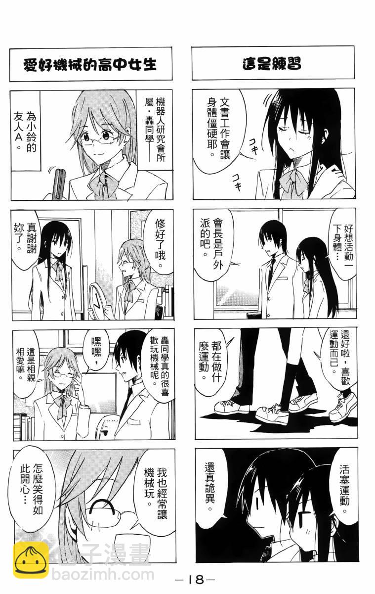 🍘妄想学生会 第3卷 第18页