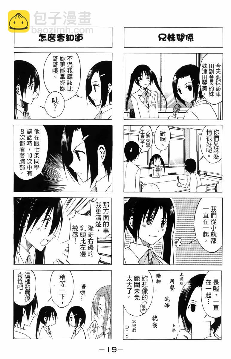 🍘妄想学生会 第3卷 第19页