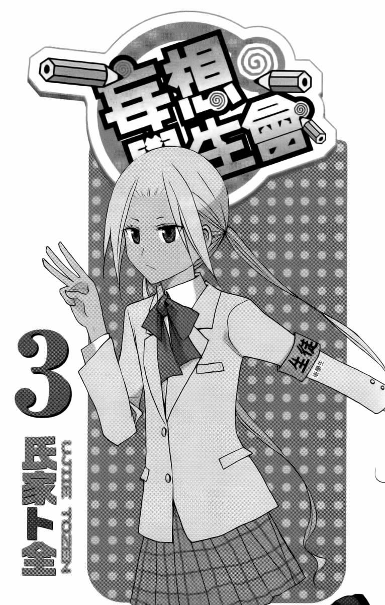🍘妄想学生会 第3卷 第2页