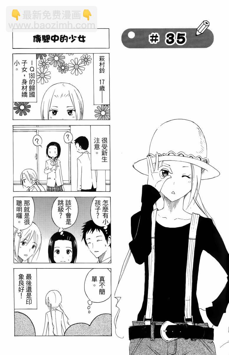 🍘妄想学生会 第3卷 第23页