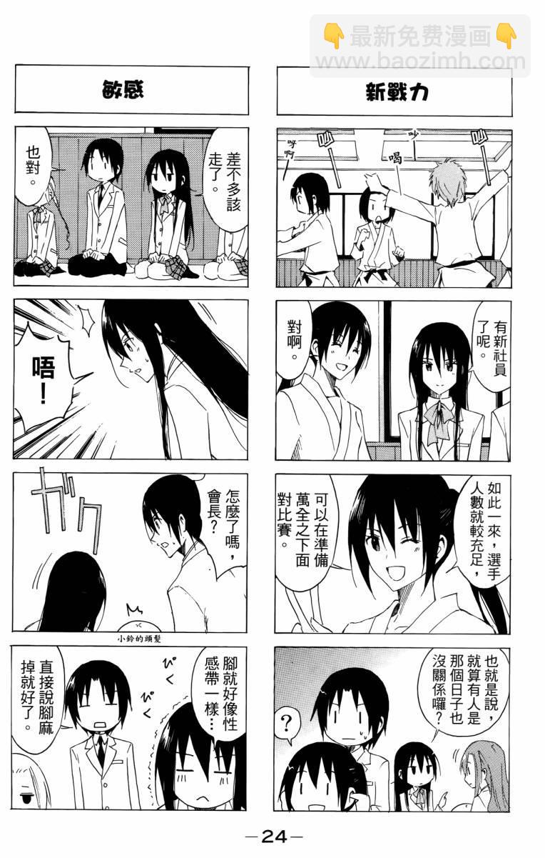 🍘妄想学生会 第3卷 第24页