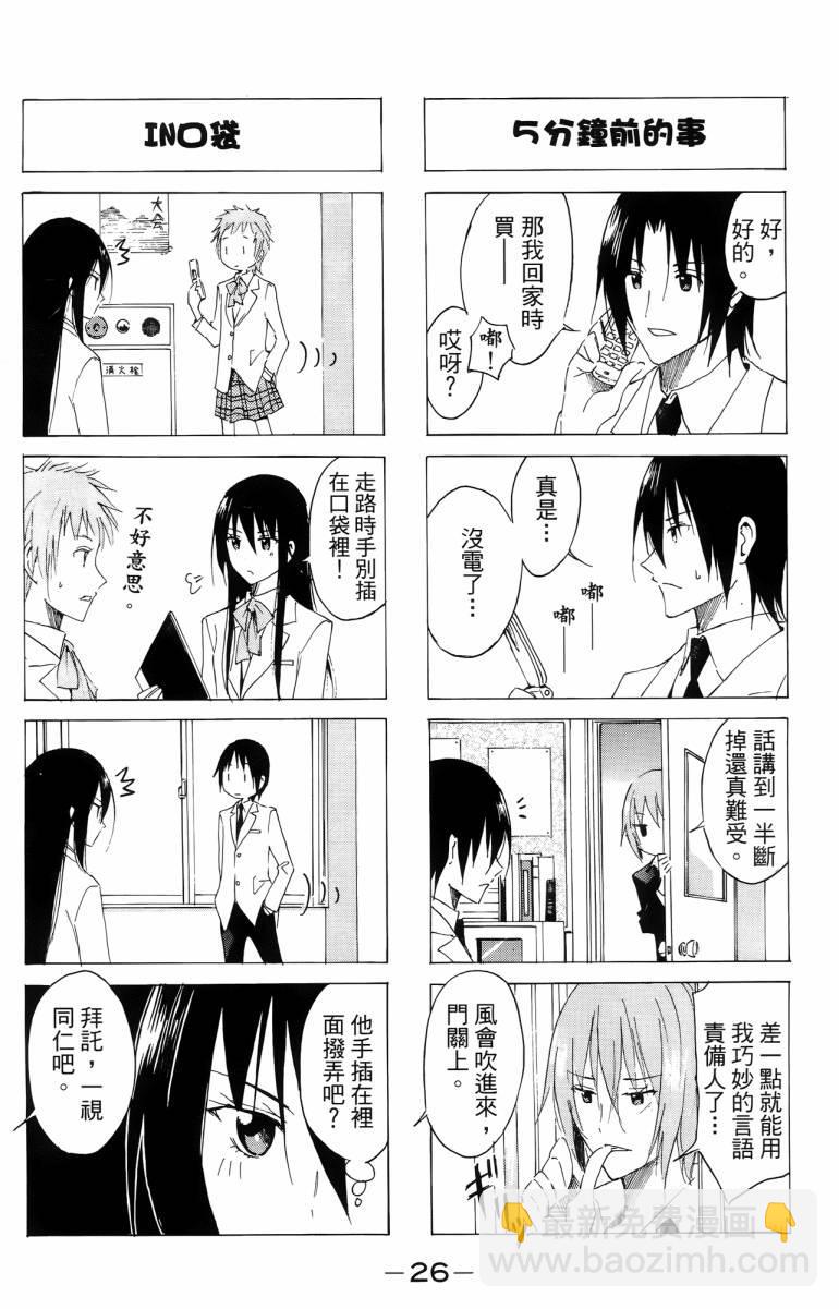🍘妄想学生会 第3卷 第26页