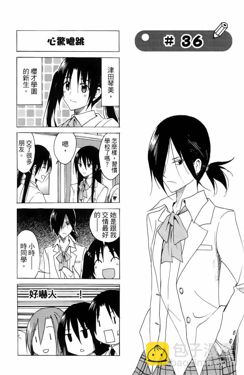 🍘妄想学生会 第3卷 第27页