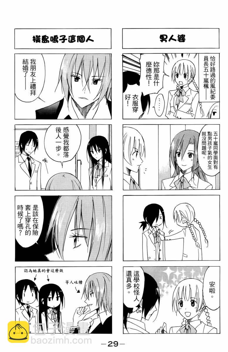 🍘妄想学生会 第3卷 第29页
