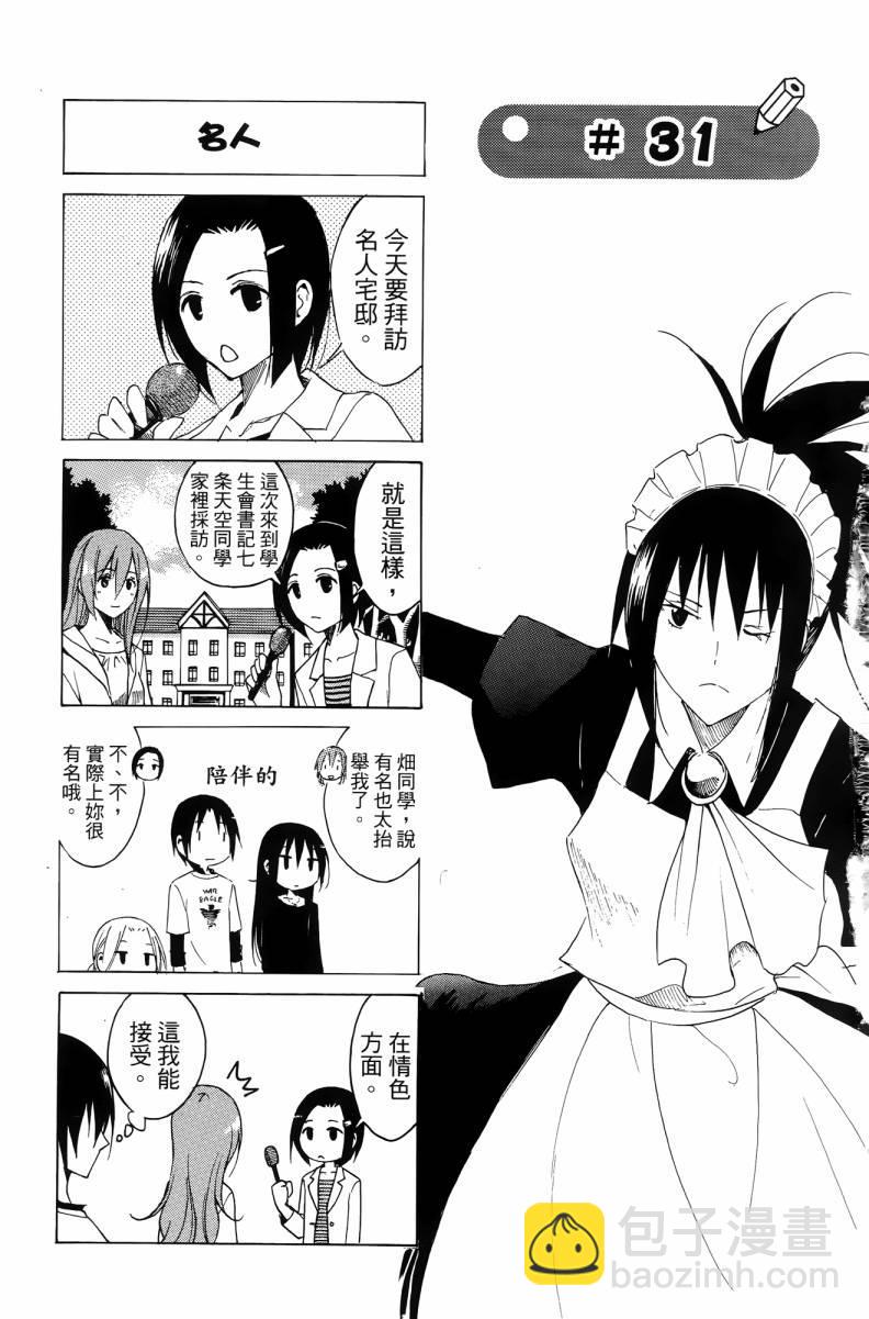 🍘妄想学生会 第3卷 第3页
