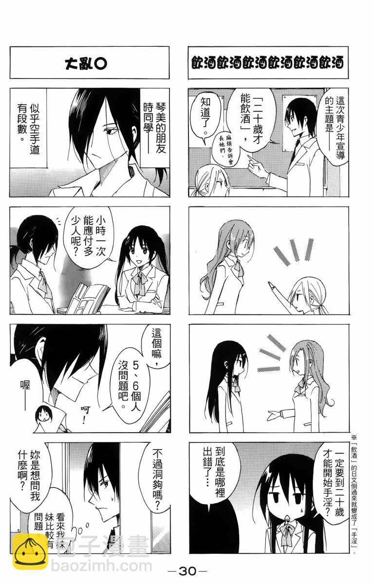 🍘妄想学生会 第3卷 第30页