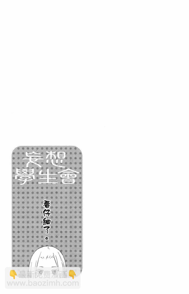 🍘妄想学生会 第3卷 第31页