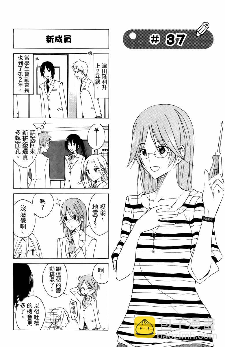 🍘妄想学生会 第3卷 第33页