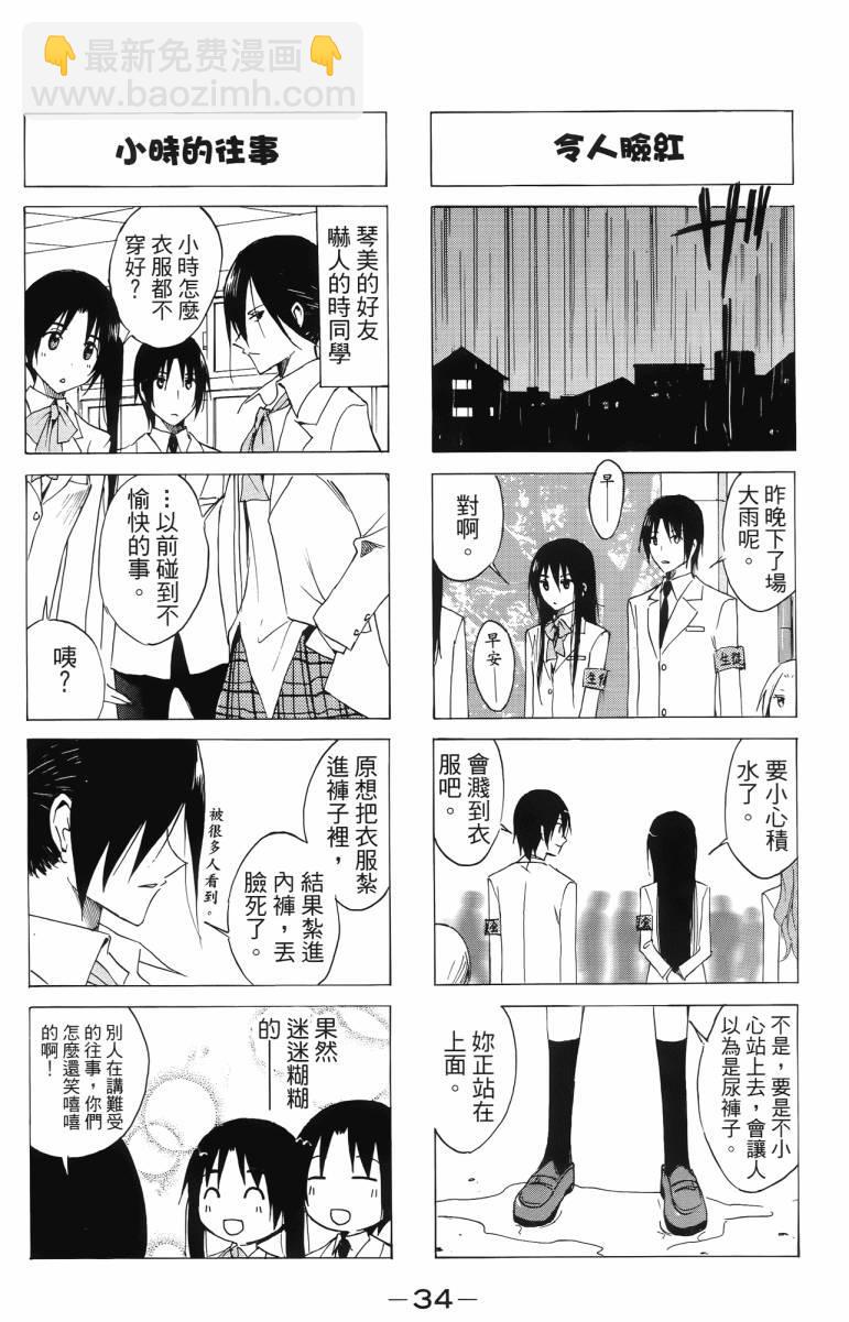 🍘妄想学生会 第3卷 第34页
