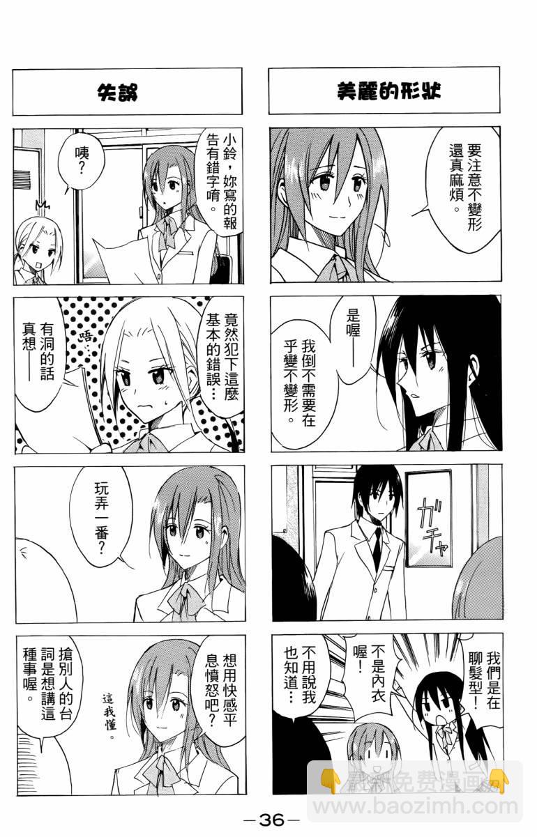 🍘妄想学生会 第3卷 第36页