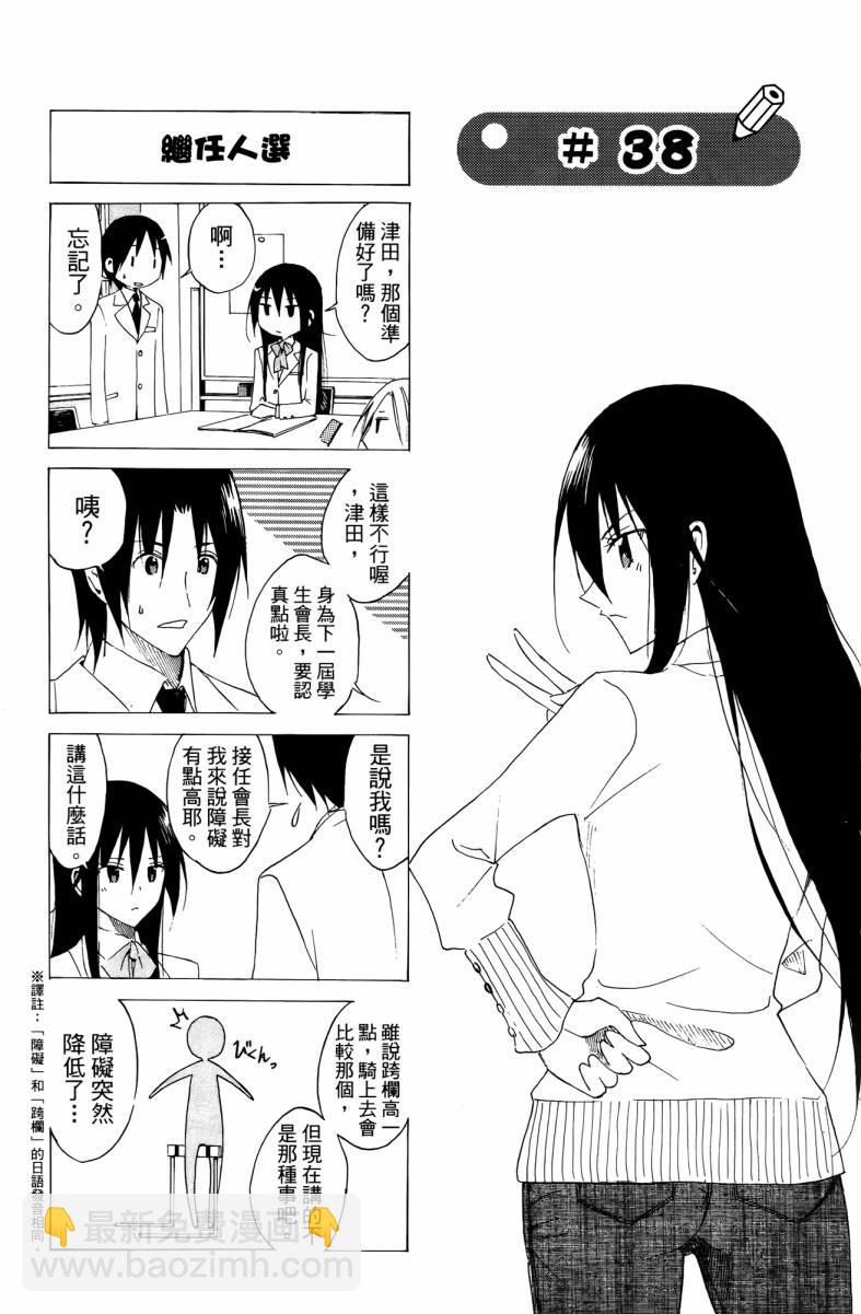 🍘妄想学生会 第3卷 第37页
