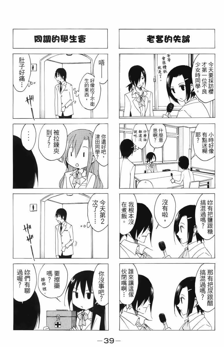 🍘妄想学生会 第3卷 第39页