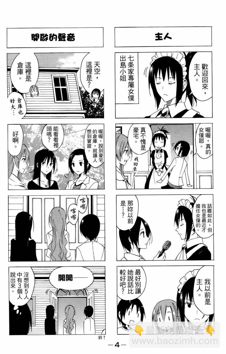 🍘妄想学生会 第3卷 第4页