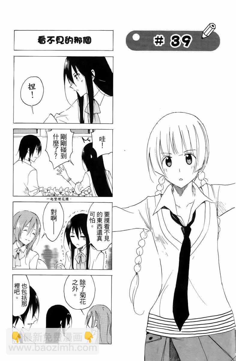 🍘妄想学生会 第3卷 第43页