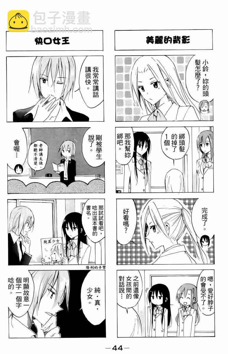 🍘妄想学生会 第3卷 第44页