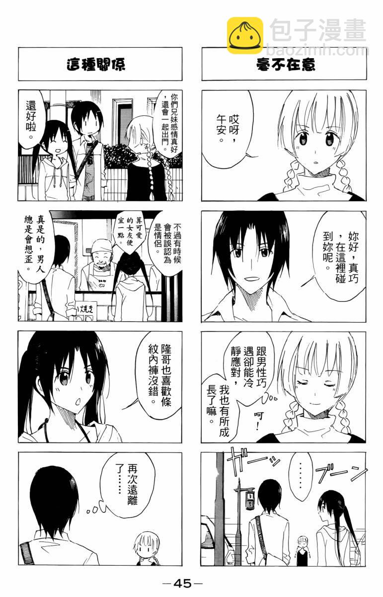 🍘妄想学生会 第3卷 第45页