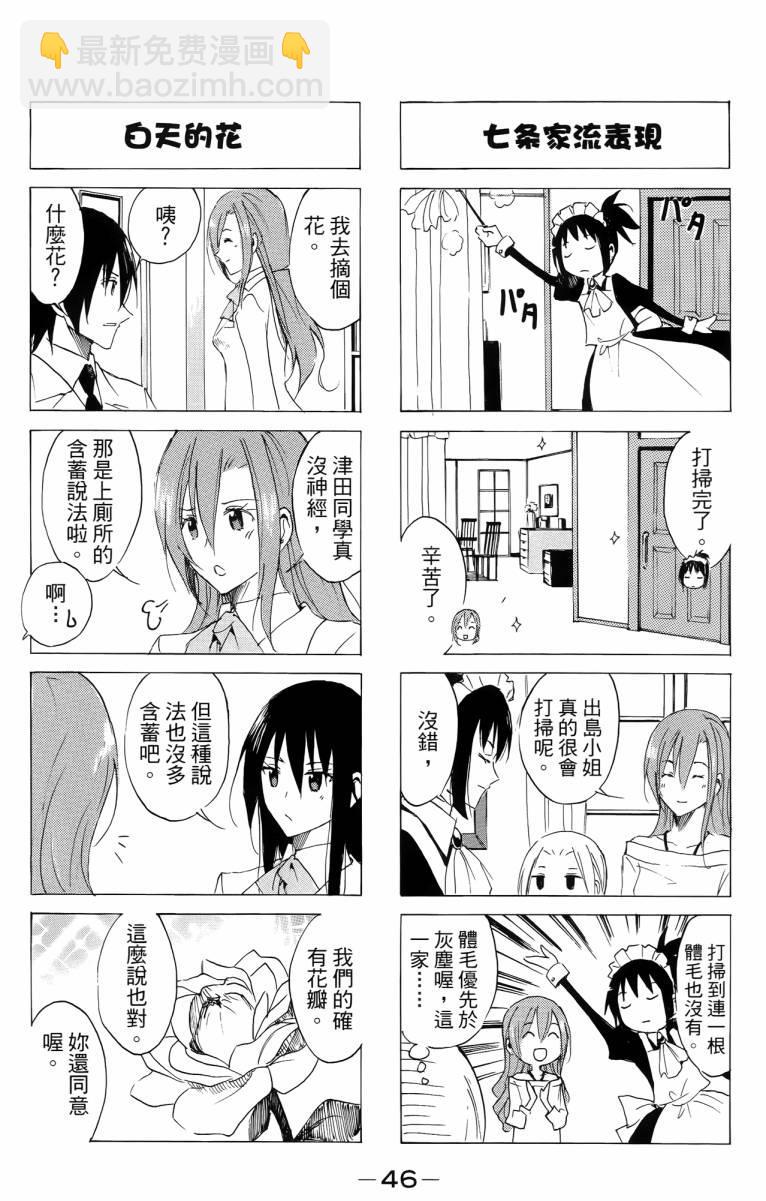 🍘妄想学生会 第3卷 第46页