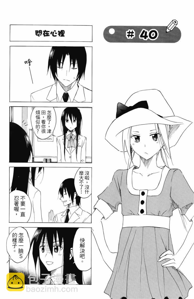 🍘妄想学生会 第3卷 第47页