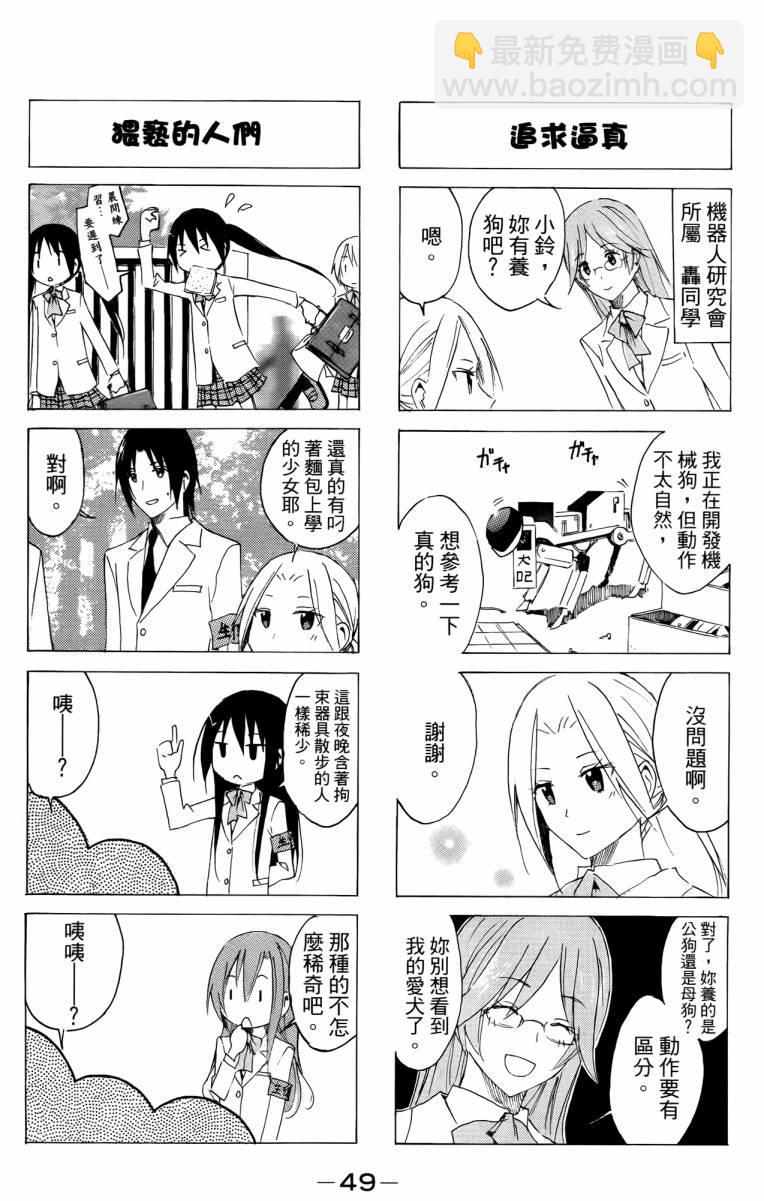 🍘妄想学生会 第3卷 第49页