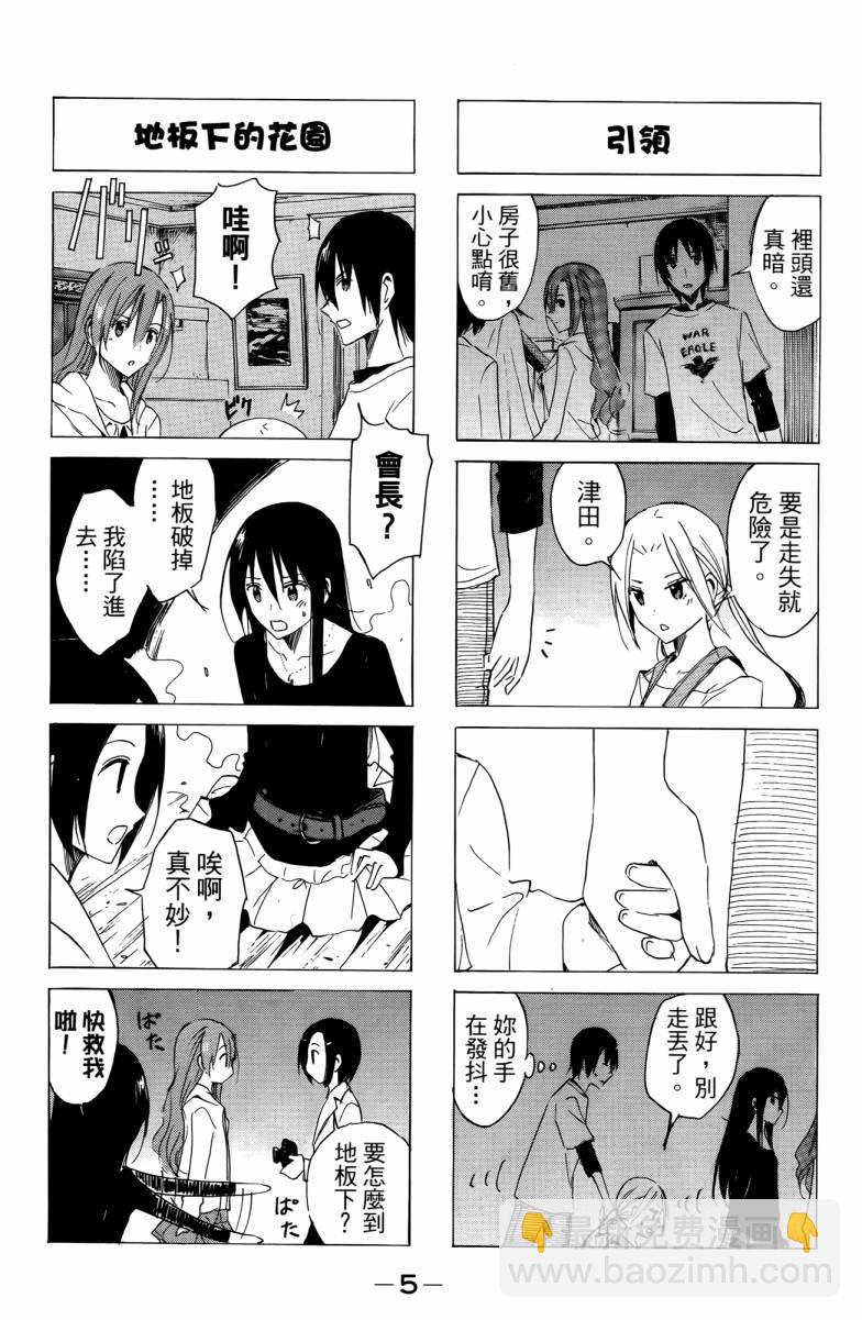 🍘妄想学生会 第3卷 第5页