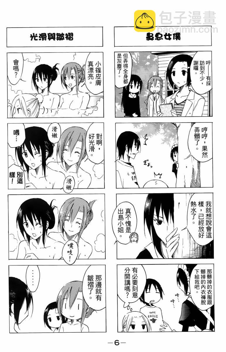 🍘妄想学生会 第3卷 第6页