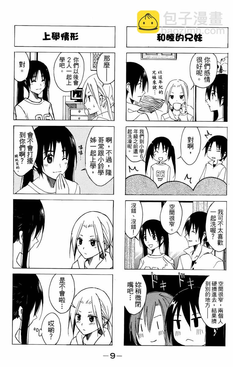🍘妄想学生会 第3卷 第9页